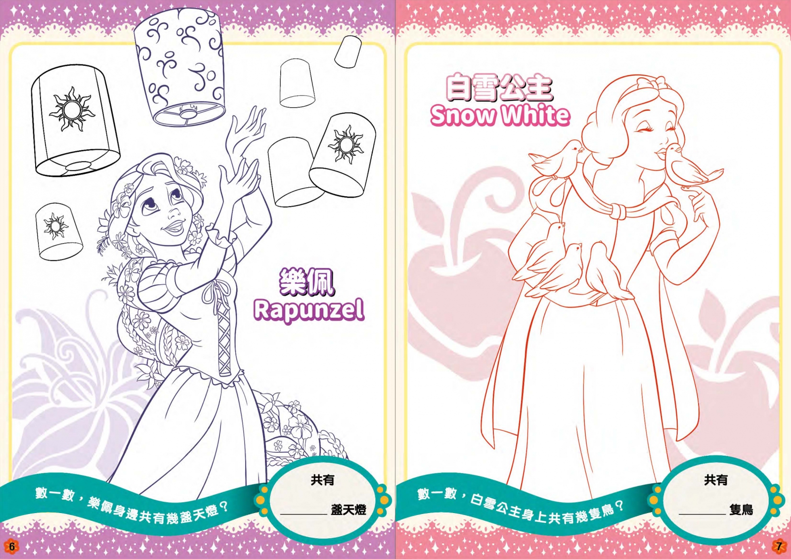 迪士尼公主 雷射繽紛畫